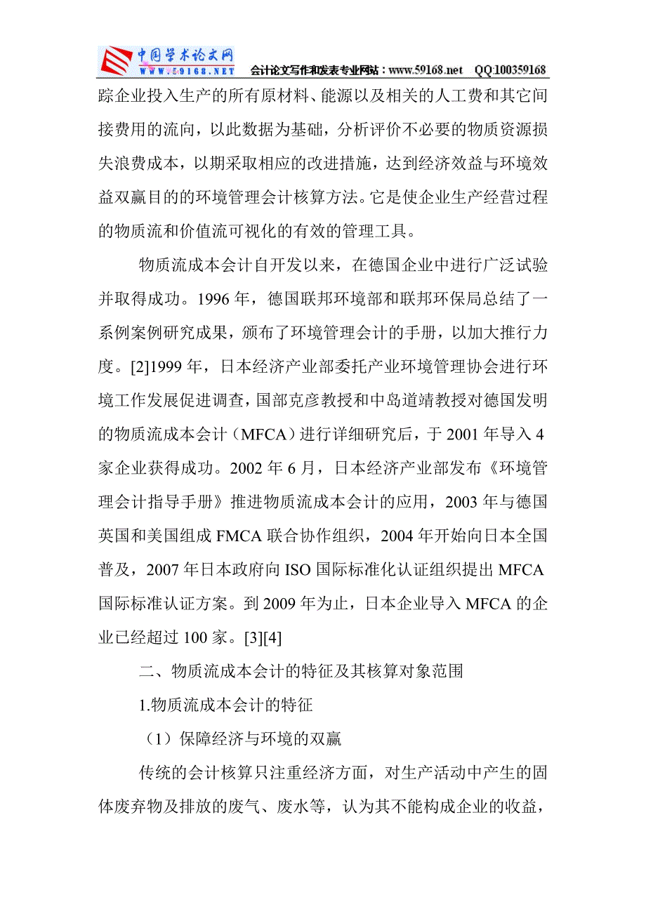 电大会计学专科本科毕业论文范文：适用于低碳经济建设的会计核算方法-物质流成本会计_第3页