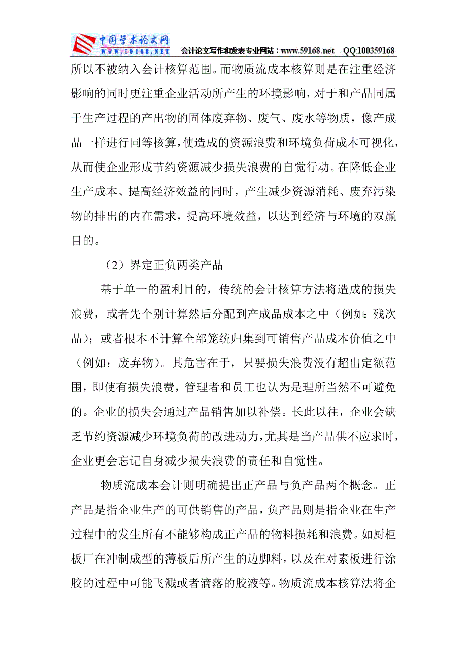 电大会计学专科本科毕业论文范文：适用于低碳经济建设的会计核算方法-物质流成本会计_第4页