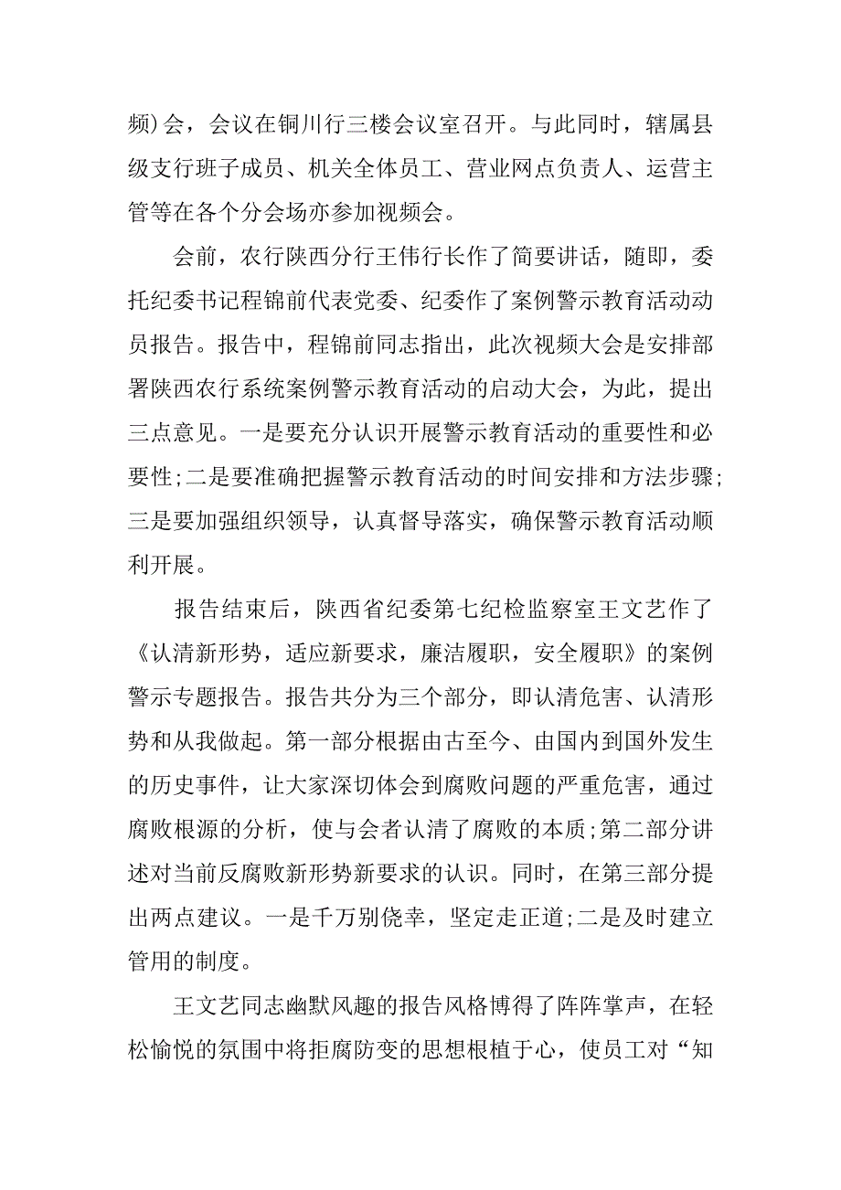 xx银行知法守法敬法心得体会_第2页