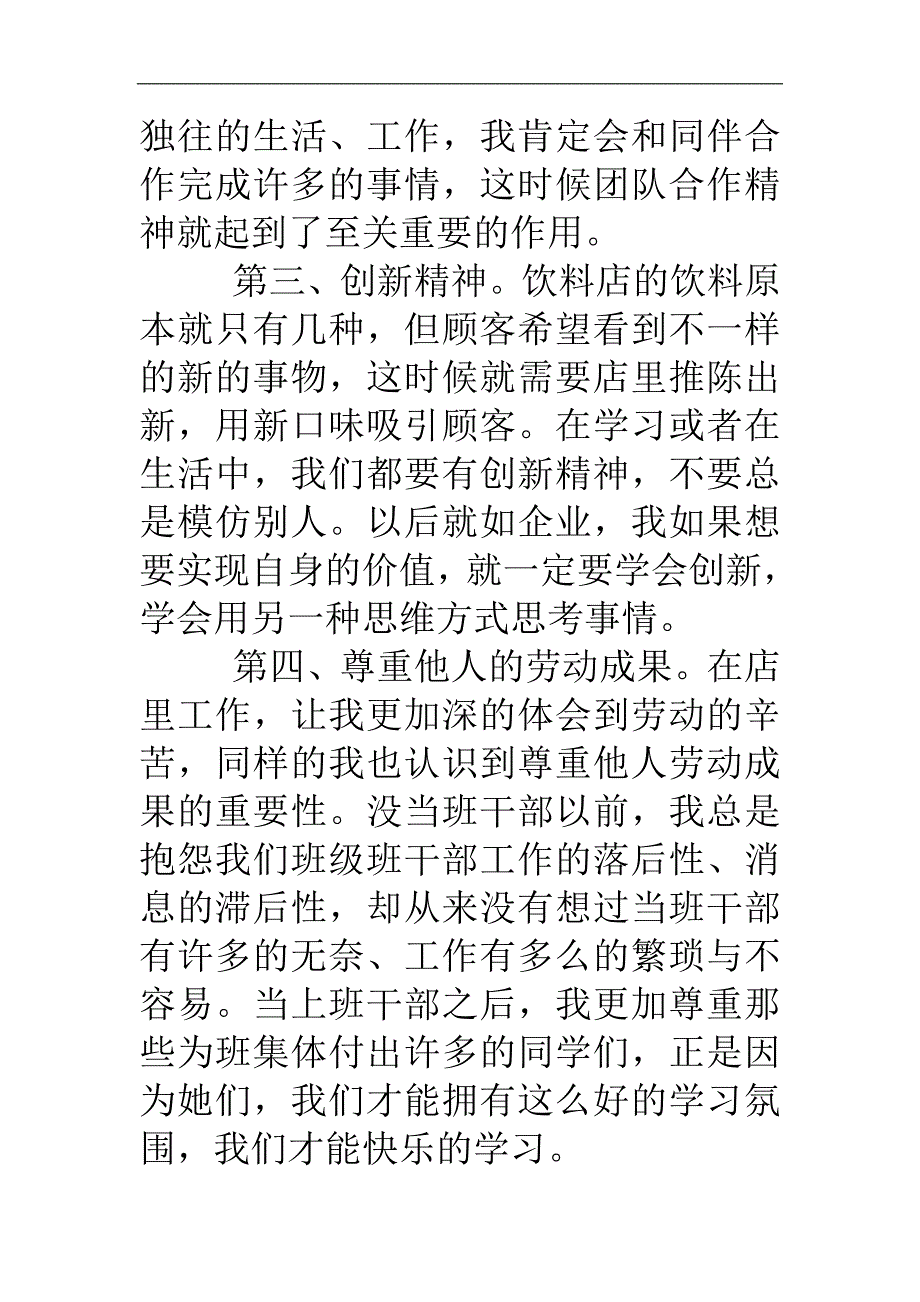 暑假打工的收获_第3页