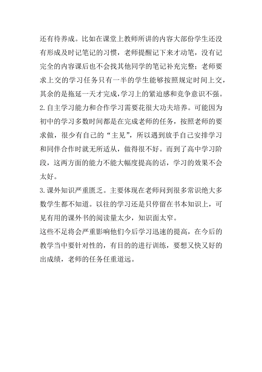 高一暑期夏令营英语教学活动总结_第3页