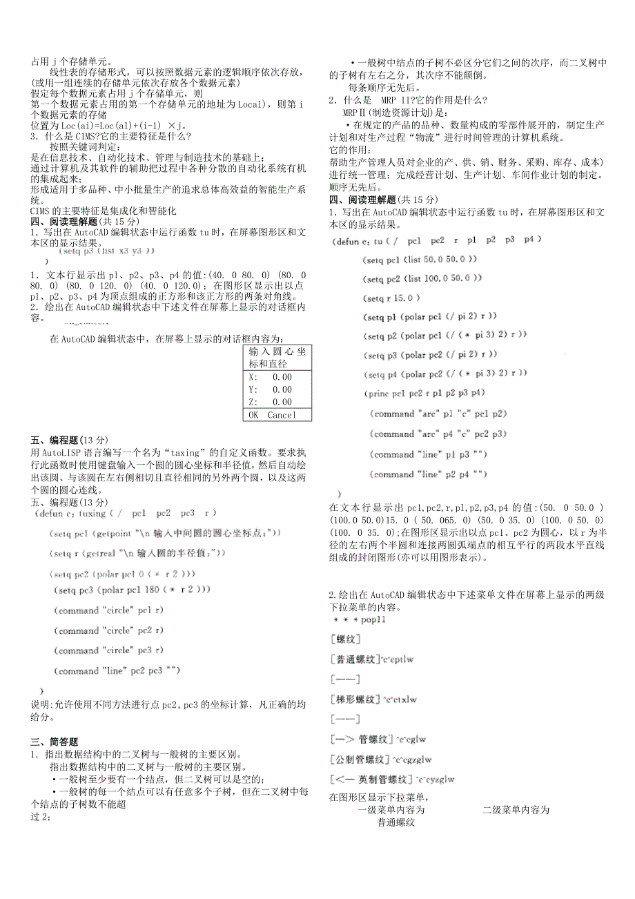 电大2015机械CADCAM排版打印_第3页