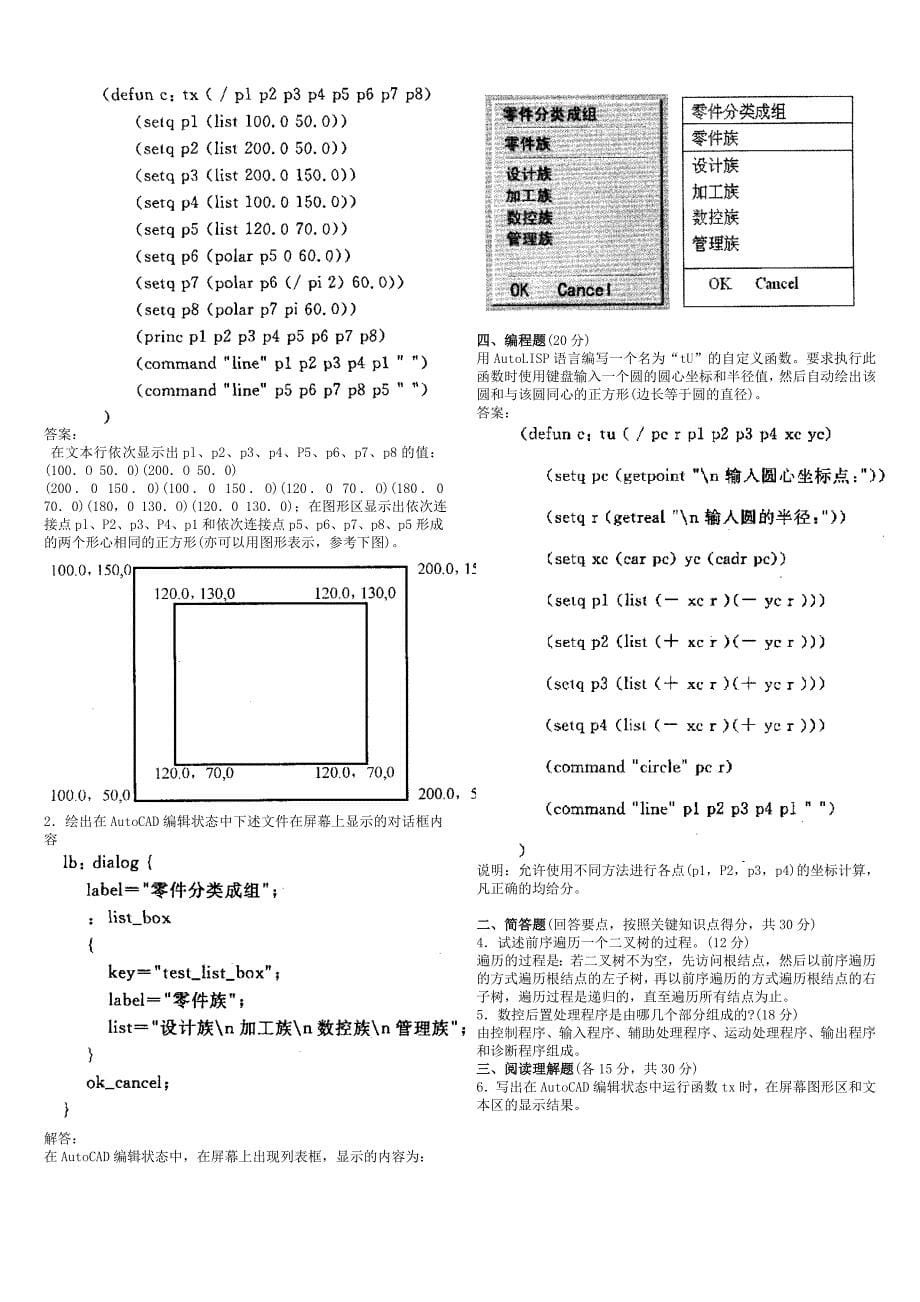 电大2015机械CADCAM排版打印_第5页