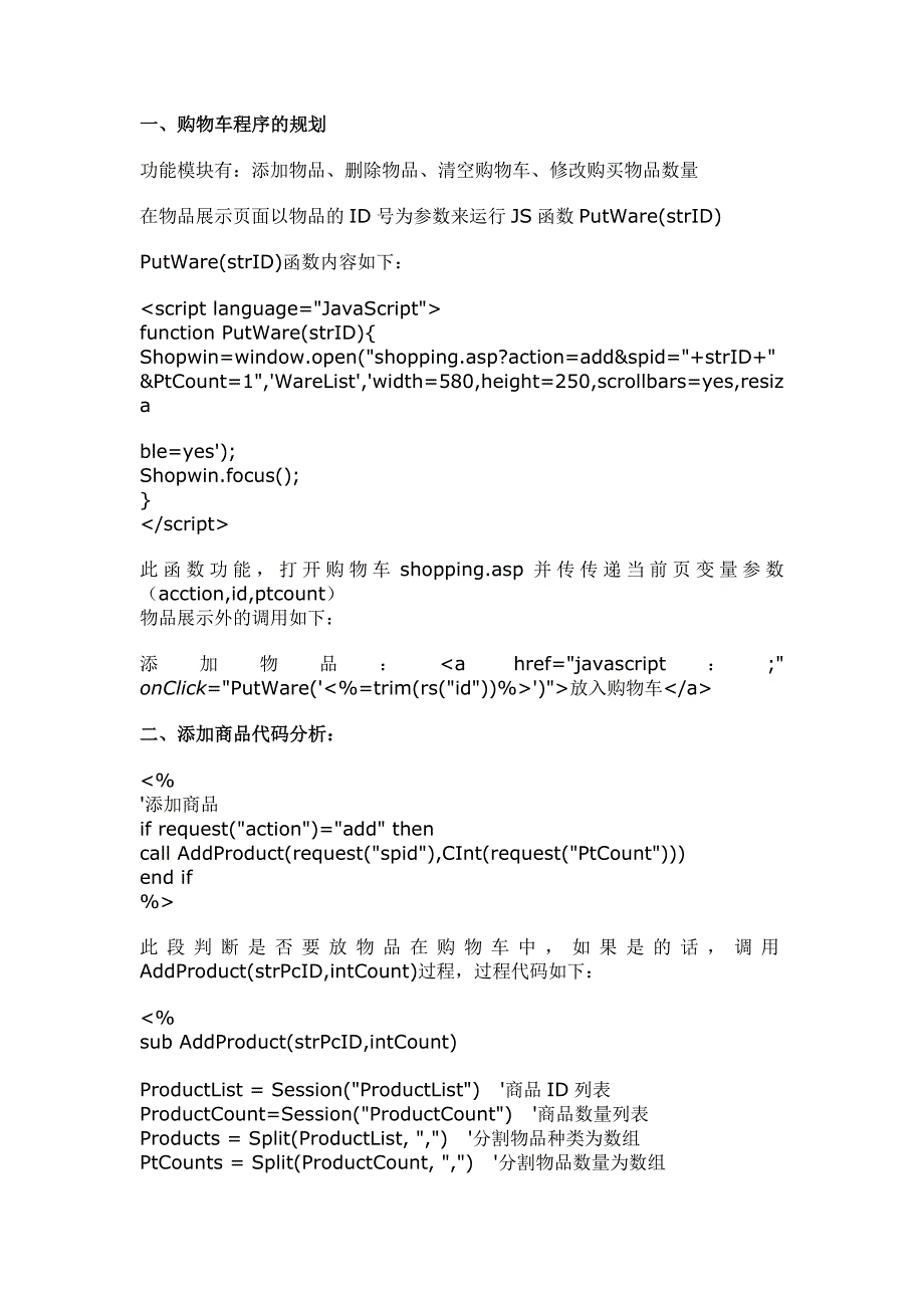 购物车程序的规划_第1页