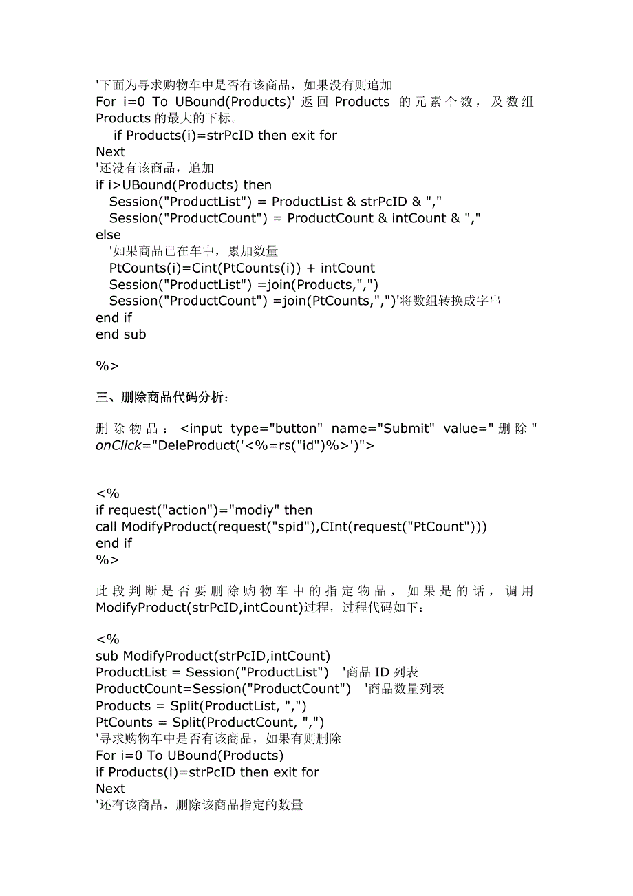 购物车程序的规划_第2页