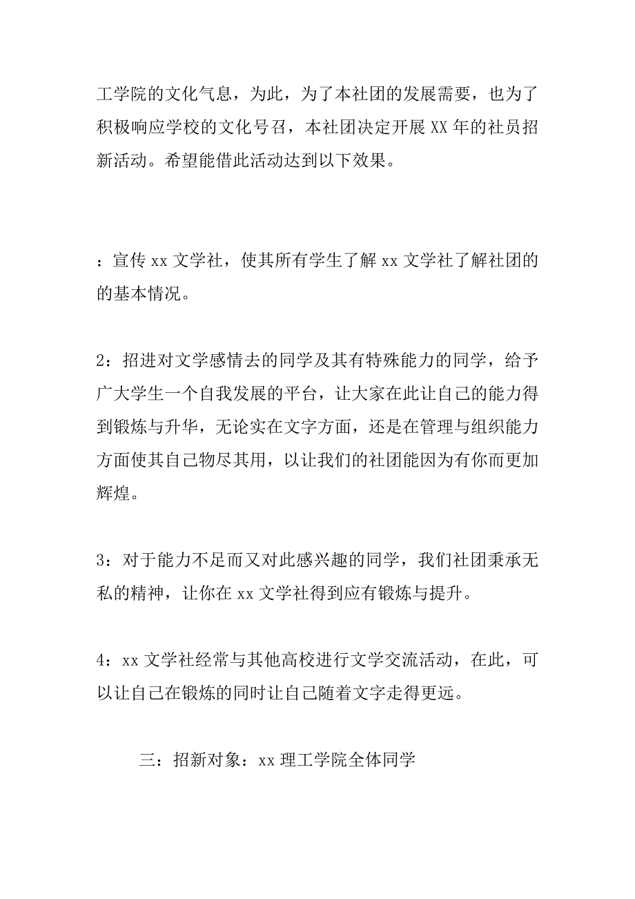 社团招新策划书_第3页