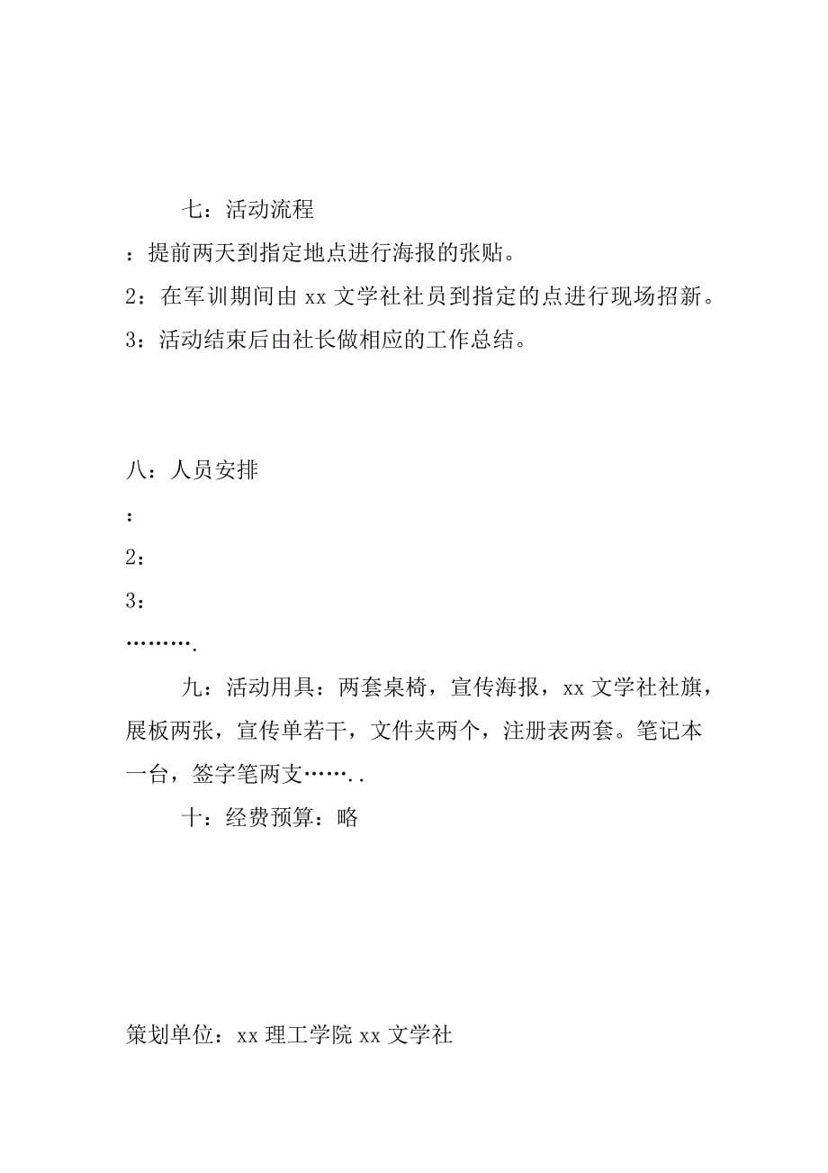 社团招新策划书_第5页