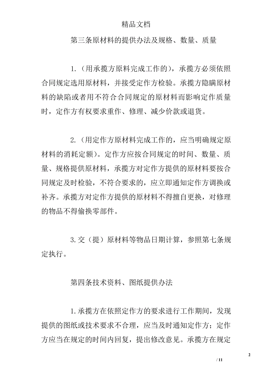 加工承揽合同_0_第2页