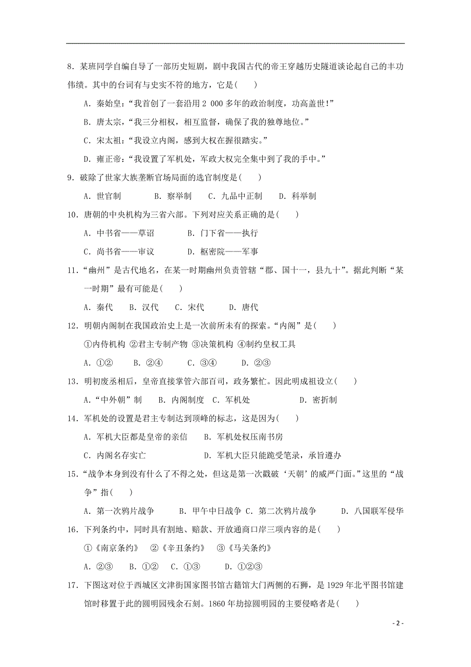 西 藏林芝市2017_2018学年高一历史上学期期中试题_第2页