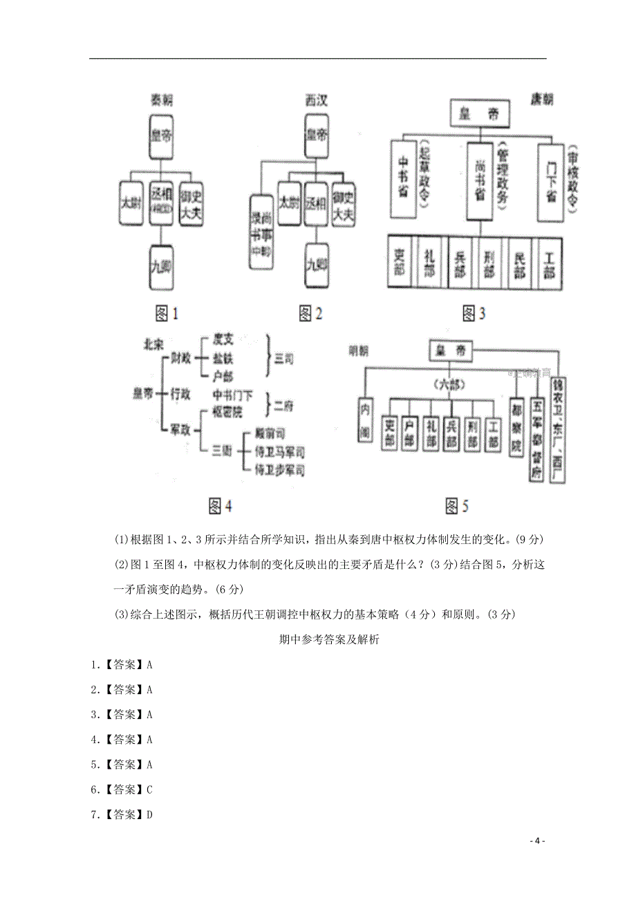 西 藏林芝市2017_2018学年高一历史上学期期中试题_第4页