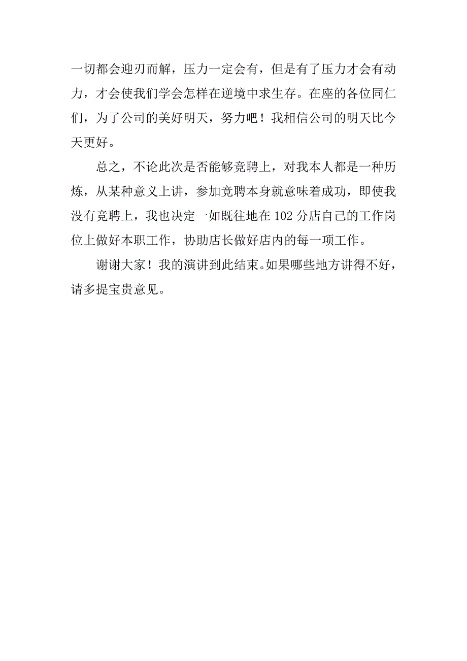 竞聘店长演讲稿_第3页