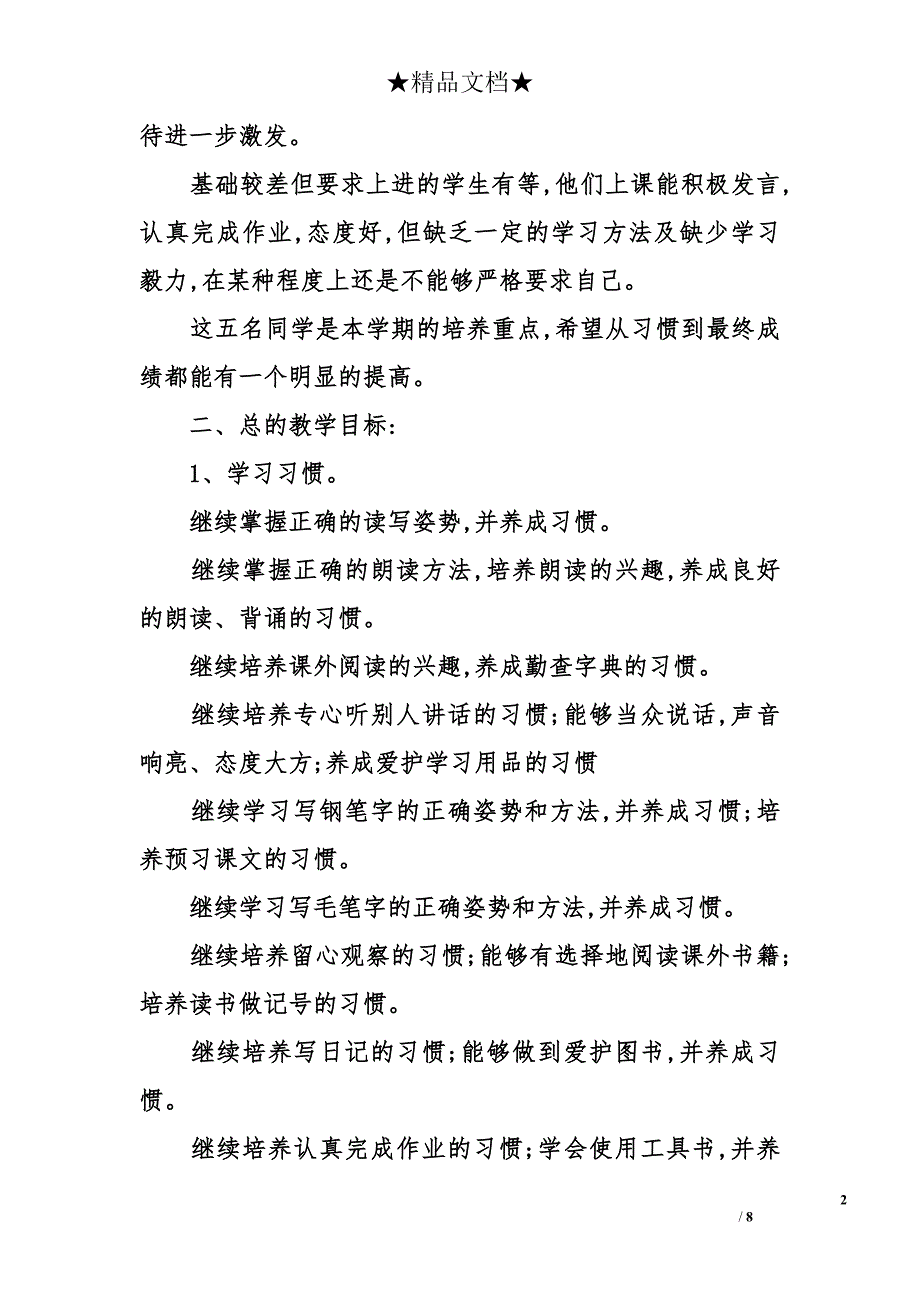 2013苏教版六年级下册语文教学计划_第2页