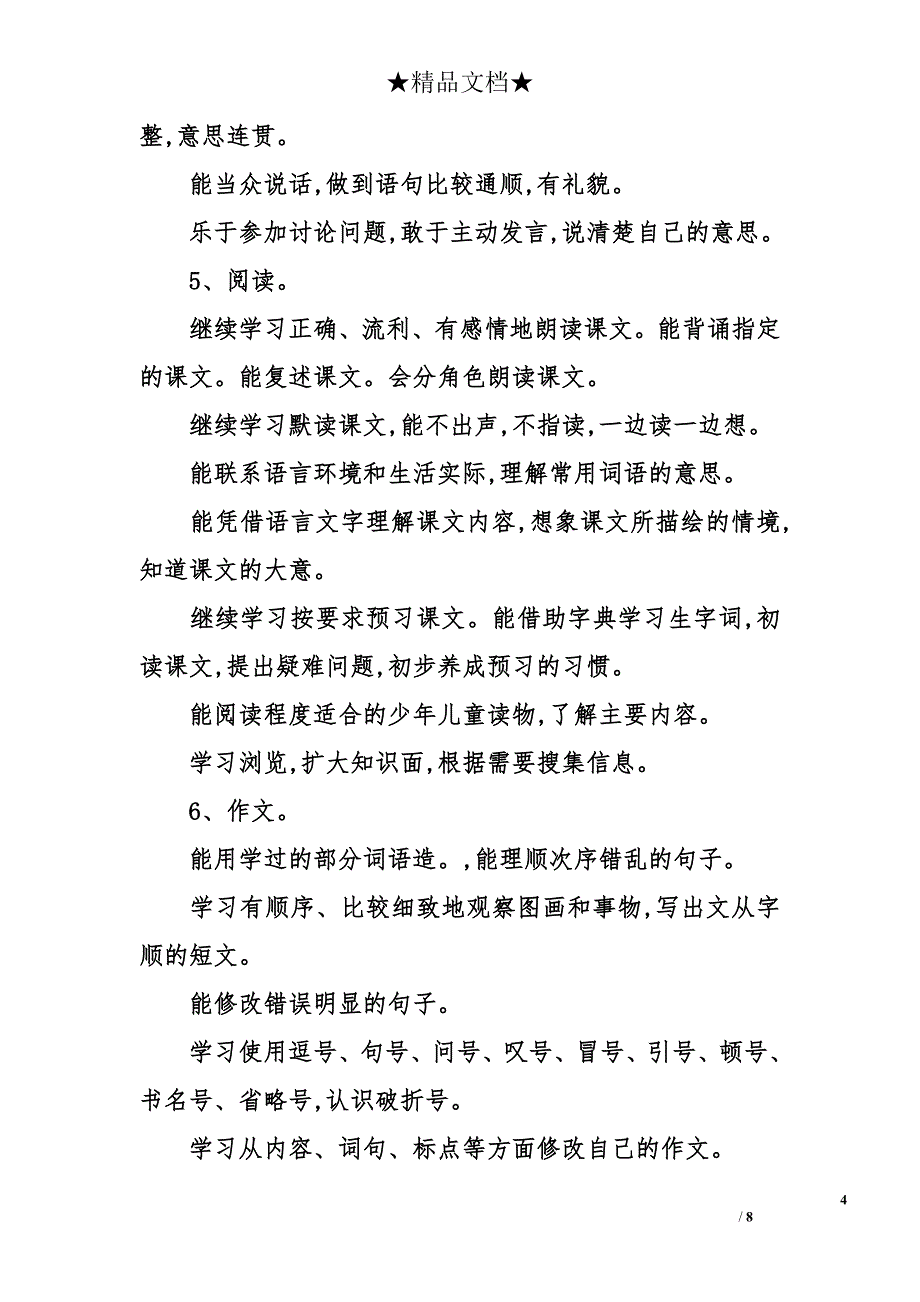 2013苏教版六年级下册语文教学计划_第4页