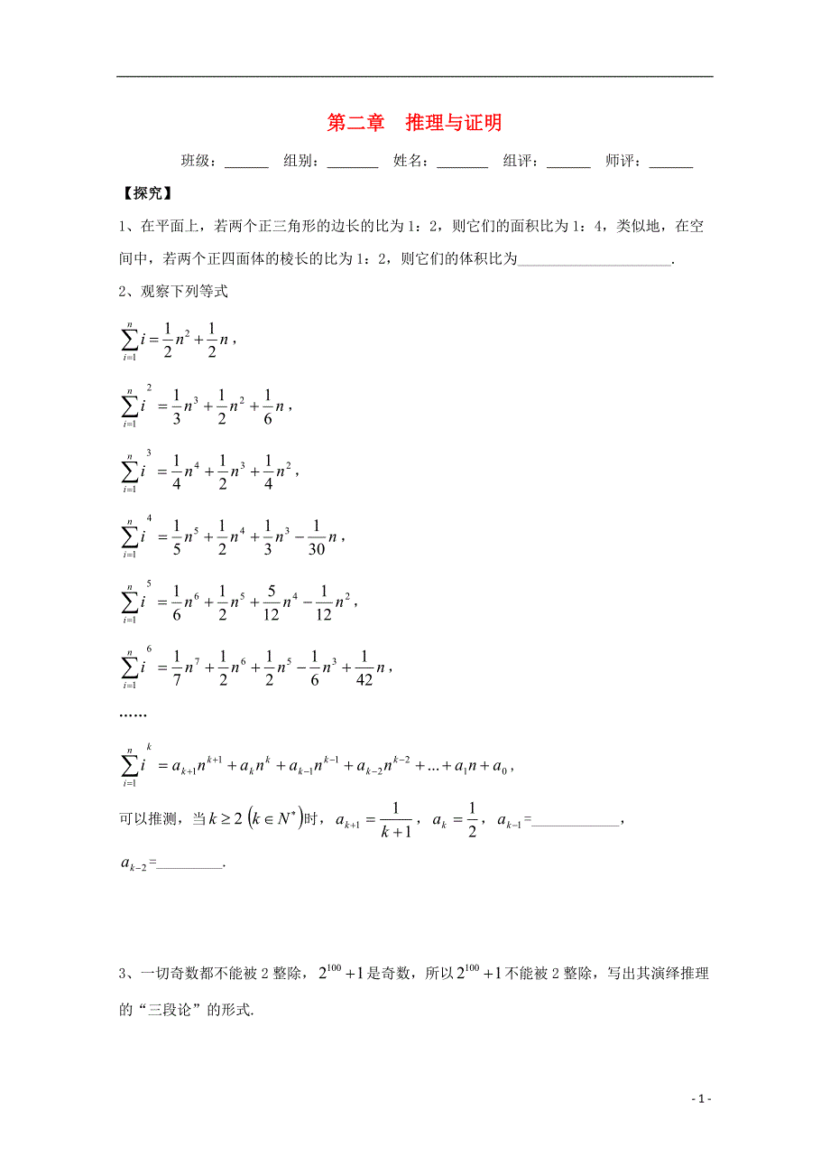 湖北省宜昌市高中数学第二章推理与证明学案无答案新人教a版选修_第1页