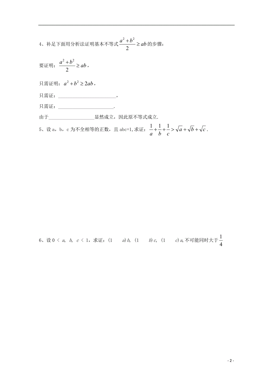 湖北省宜昌市高中数学第二章推理与证明学案无答案新人教a版选修_第2页