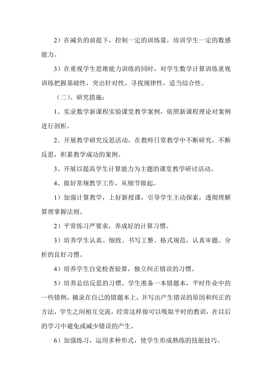 如何提高学生计算能力研究的开题报告_第4页