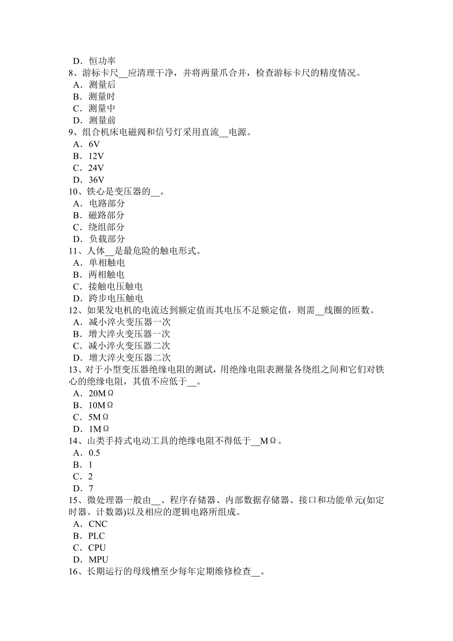 北京2015年运行、维修电工试题_第2页