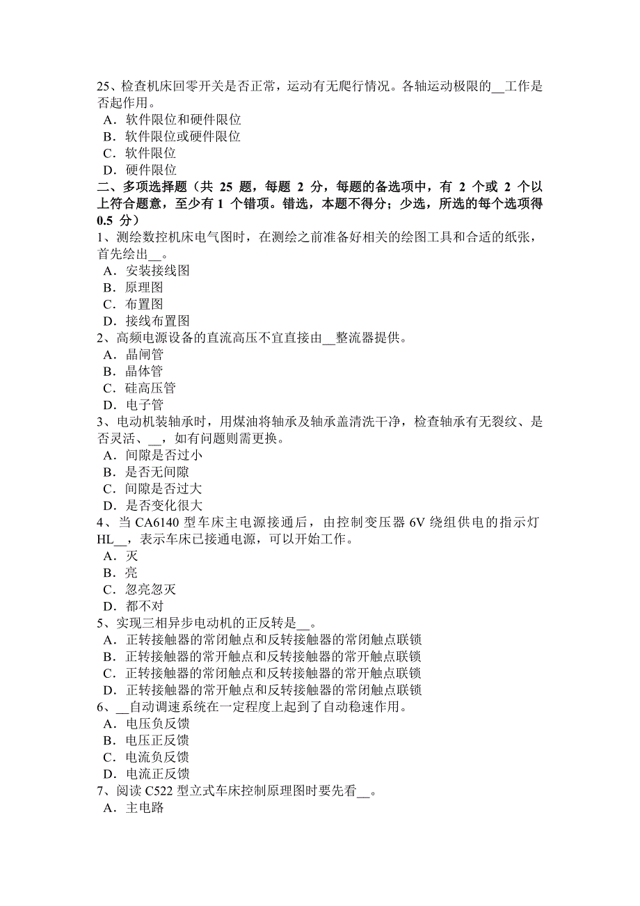 北京2015年运行、维修电工试题_第4页