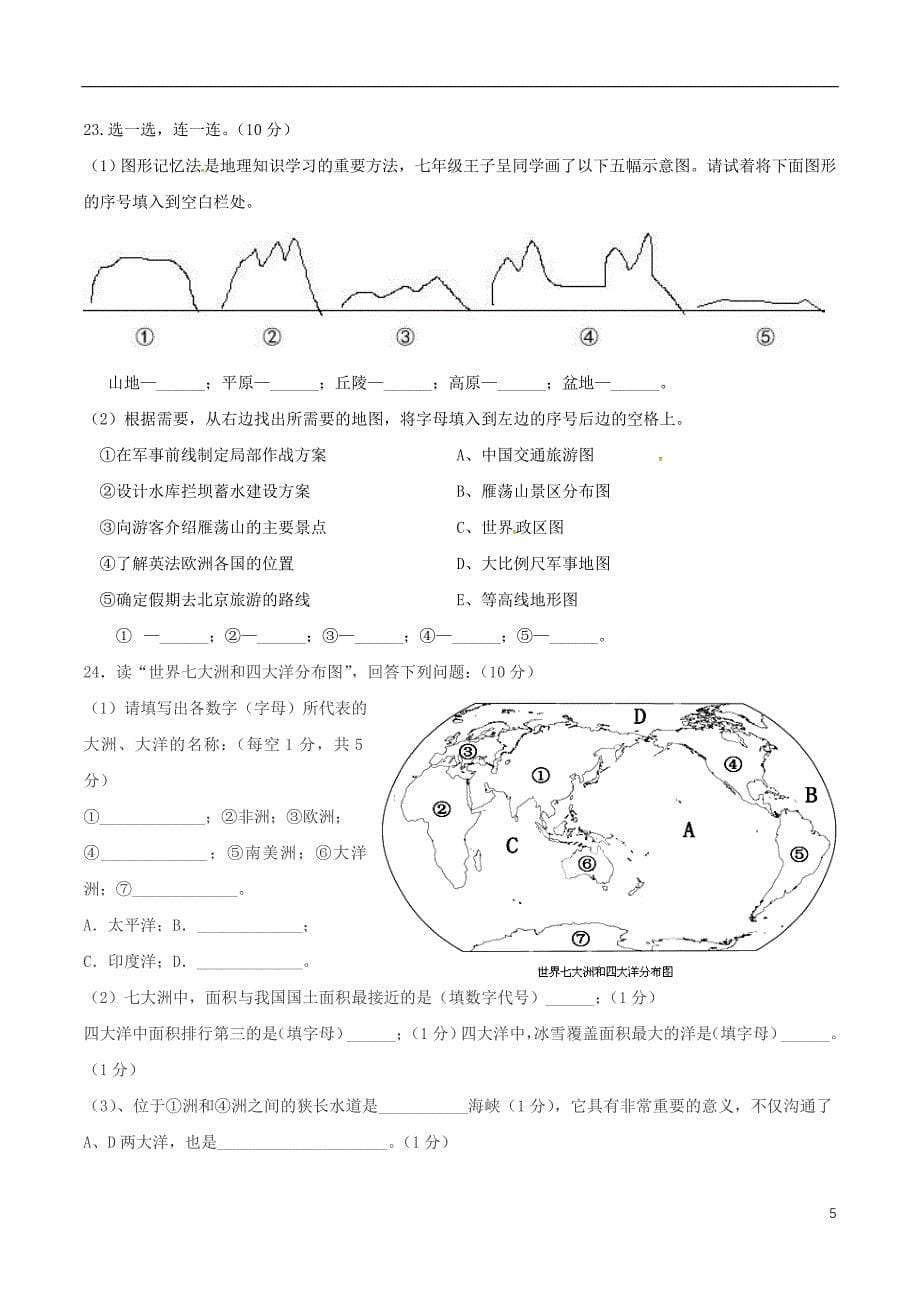 浙江省乐清市2017_2018学年七年级社会思品上学期期中试题_第5页