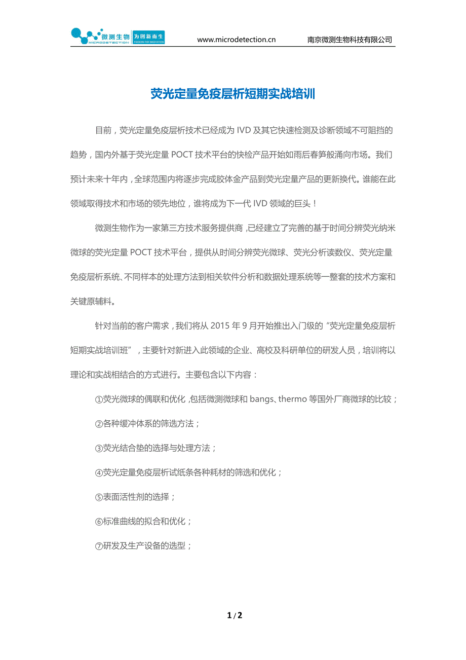 荧光定量免疫层析短期实战培训_第1页