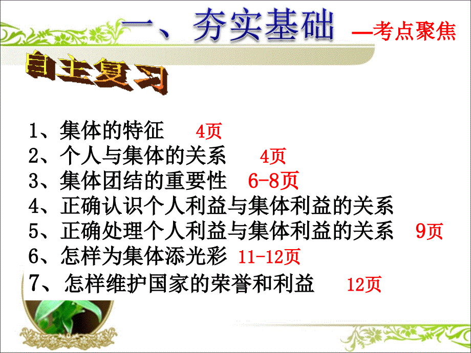 我与集体共发展复习_第2页