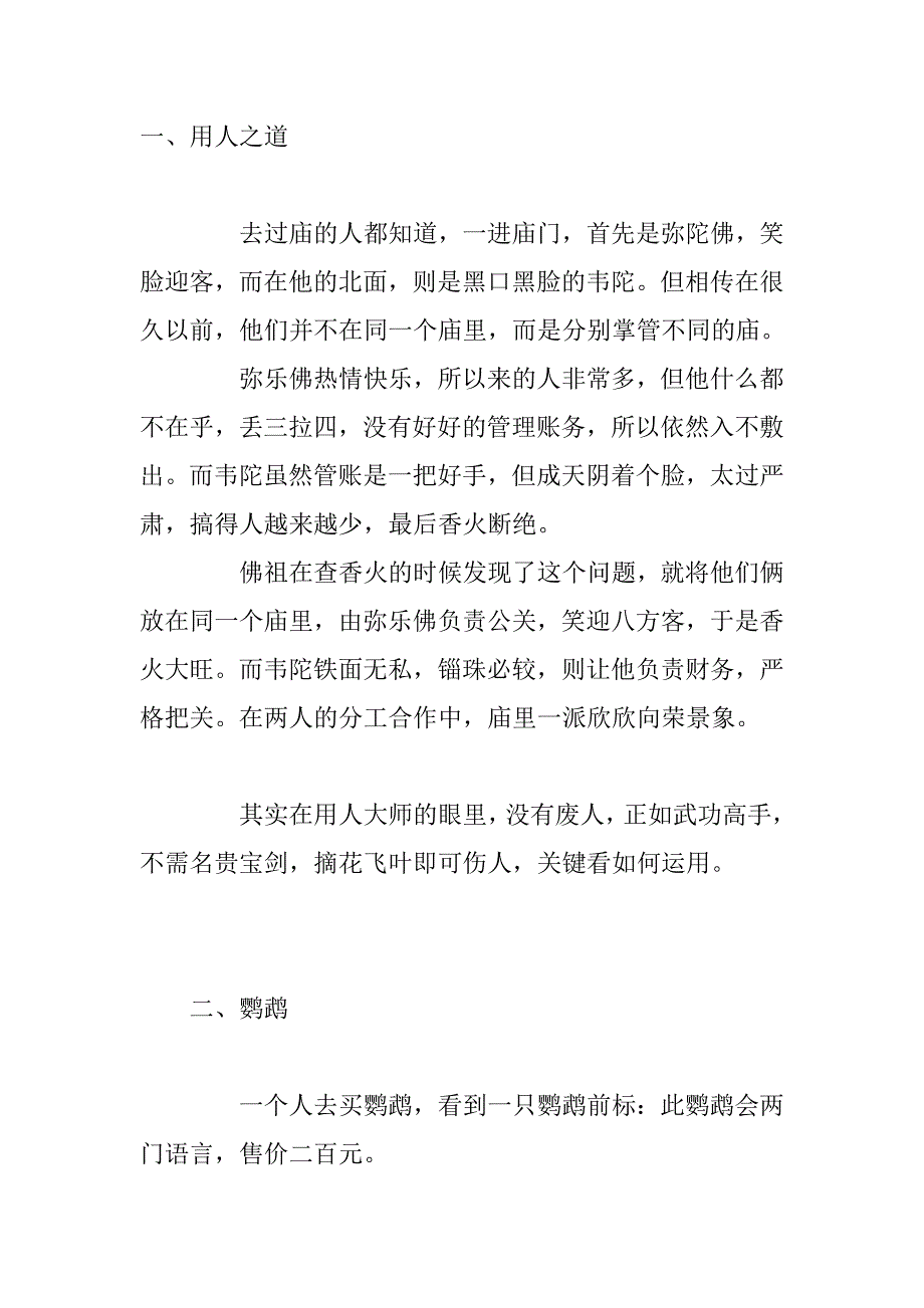 企业培训师和职业经理人必须会讲的六十八个故事_第1页