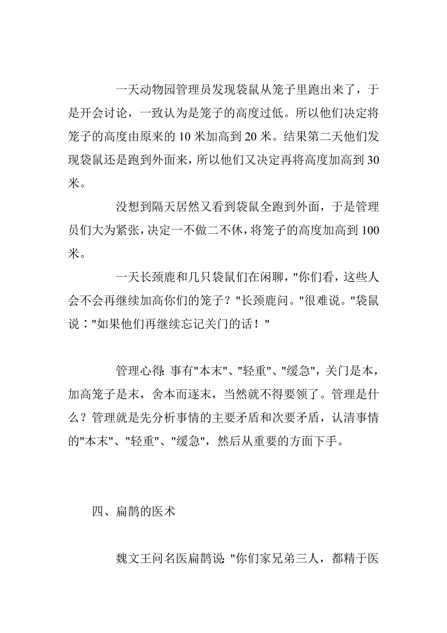 企业培训师和职业经理人必须会讲的六十八个故事_第3页