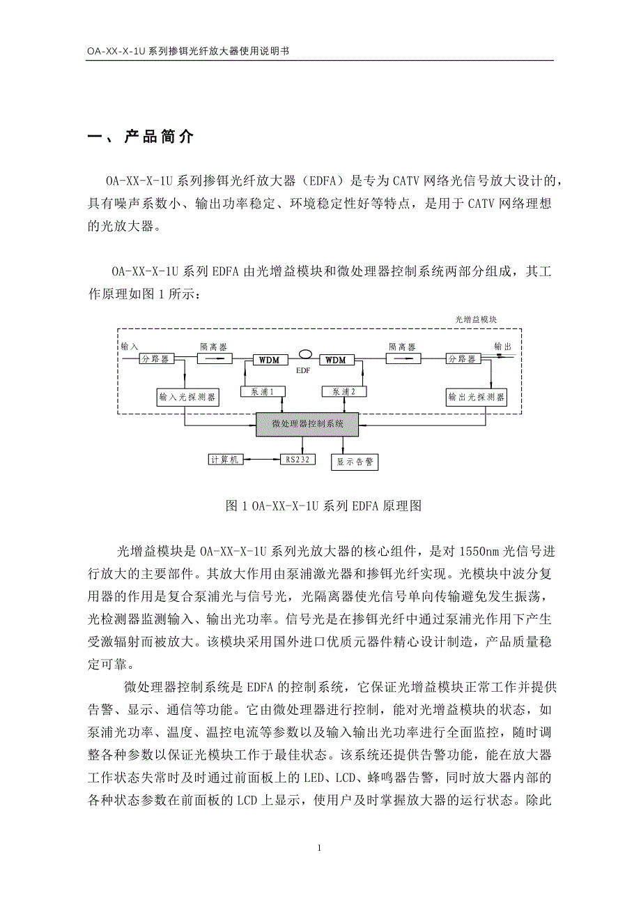 OA系列EDFA使用说明书_第3页