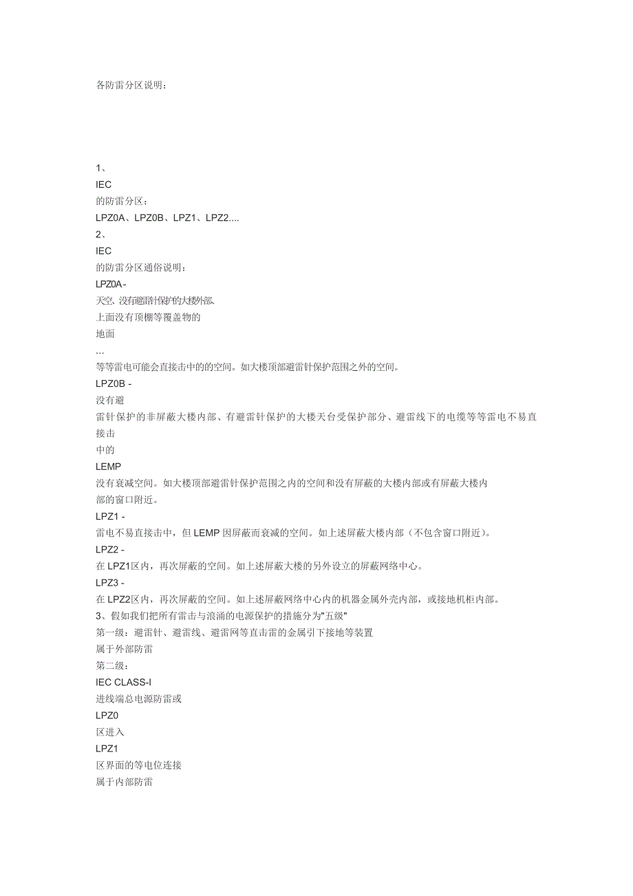 各防雷分区说明_第1页