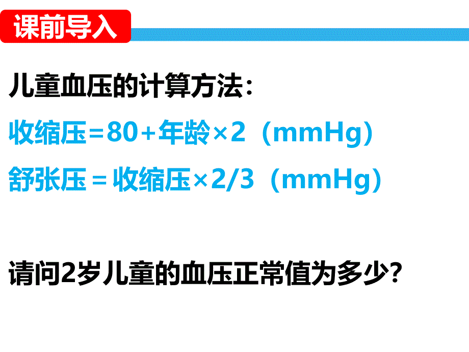 血压的观察与护理_第4页