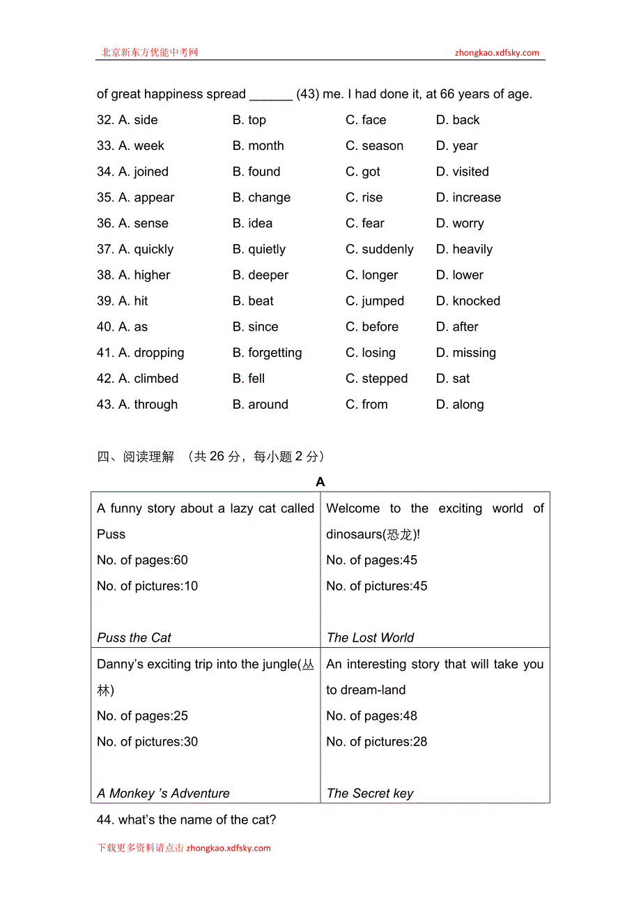 三帆中学期中考试_第4页