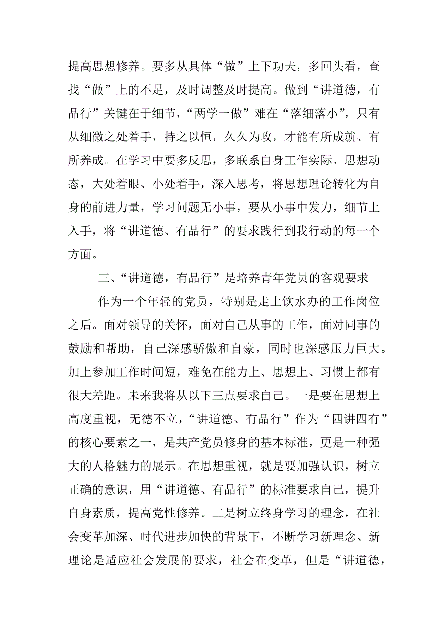 水利厅“讲道德、有品行”心得体会_第3页