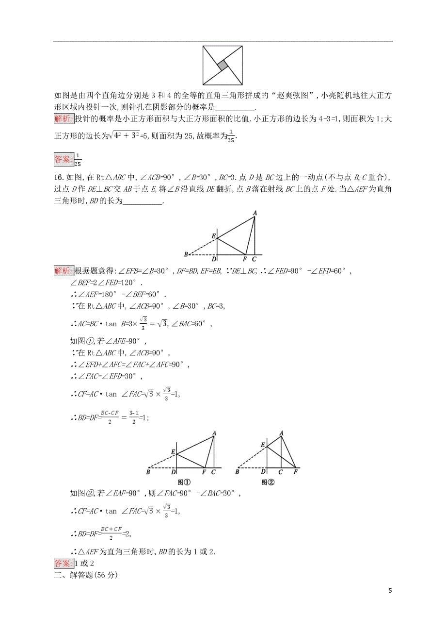 2018年度中考数学总复习单元检测4新人教版_第5页