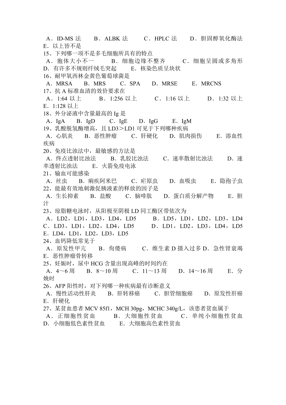 河南省初级医学检验专业实践考试试题_第4页