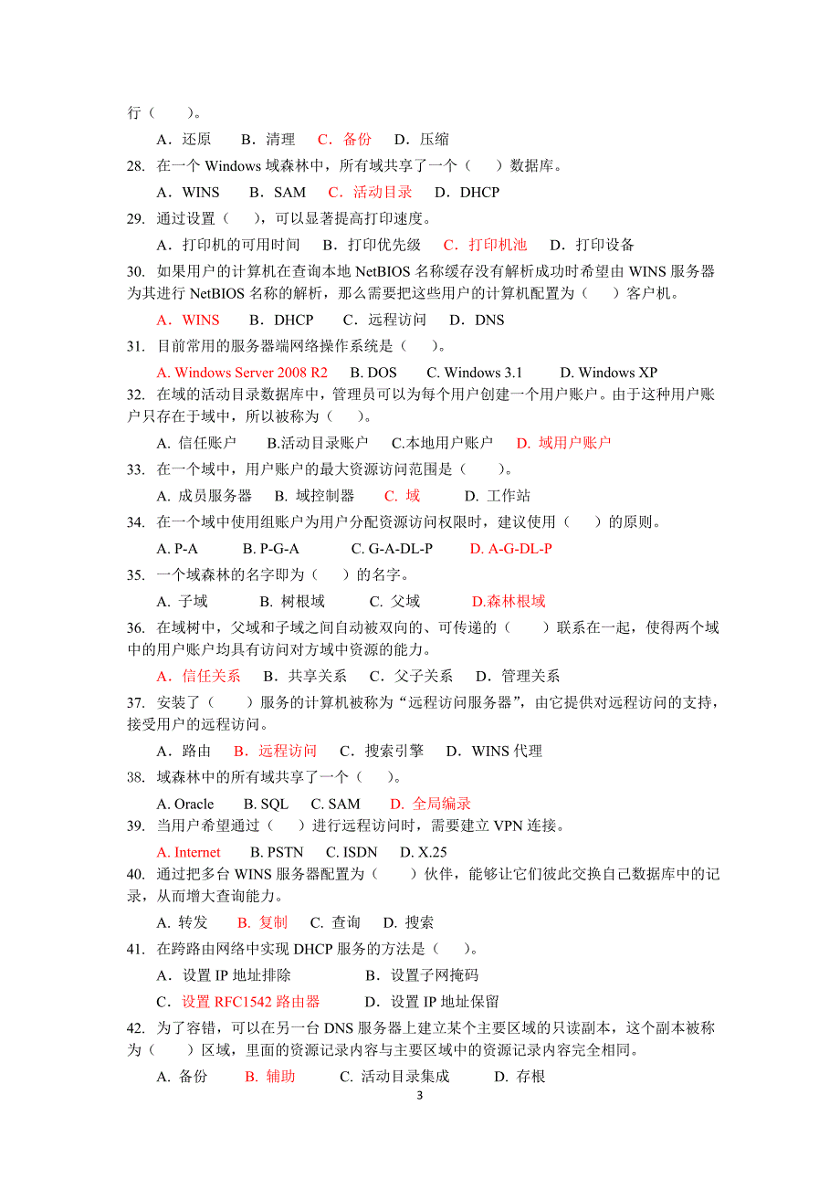 电大Windows网络操作系统管理网考试题_第3页