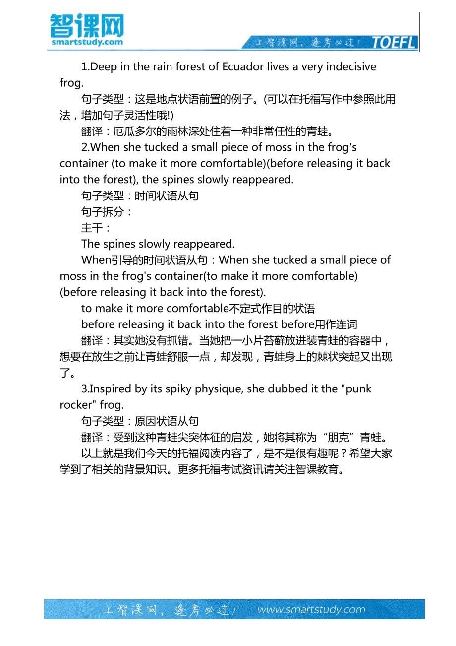 一起学托福阅读之生命科学类—“朋克”青蛙-智课教育旗下智课教育_第5页