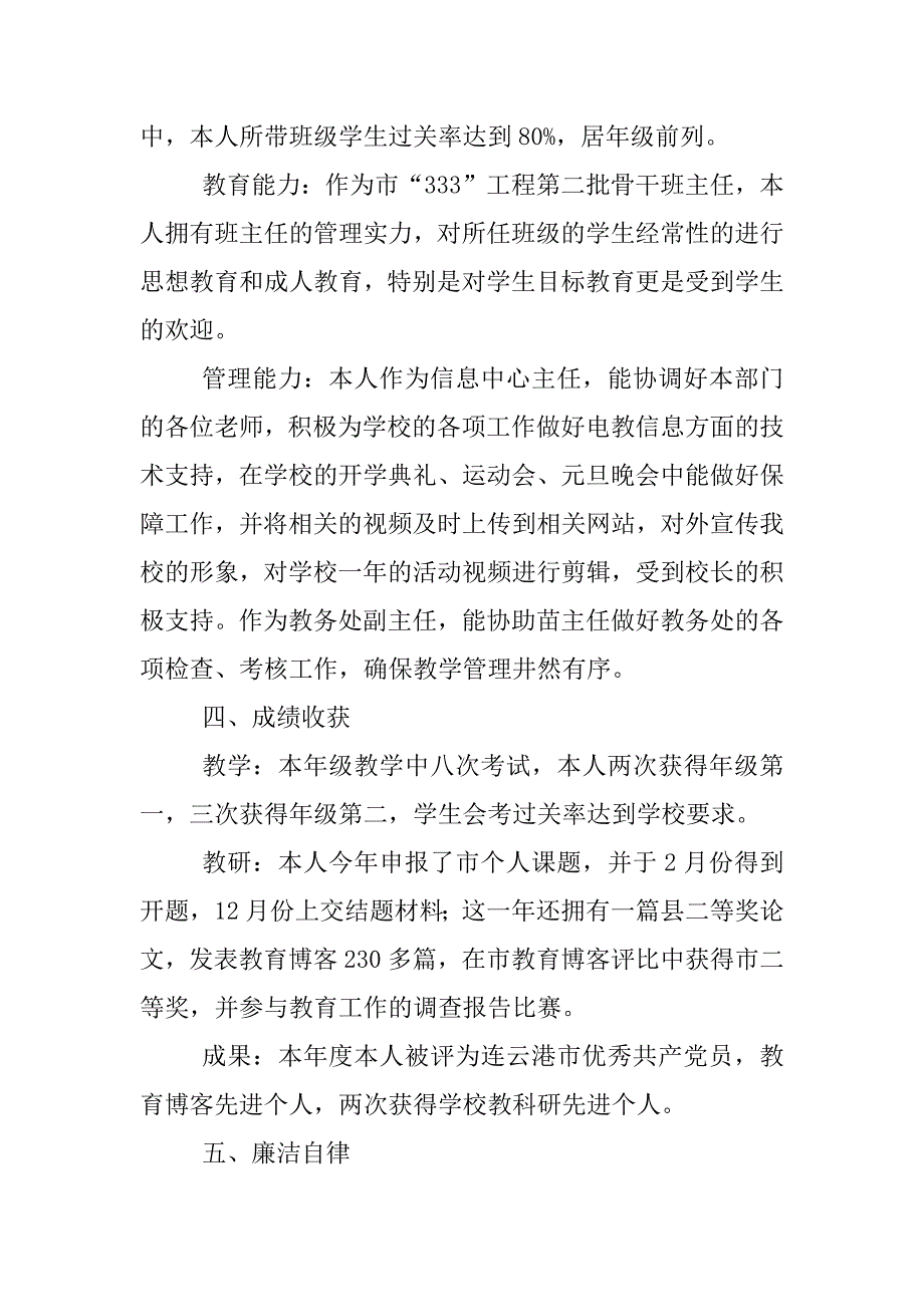 高中物理教师述职述廉报告_第2页