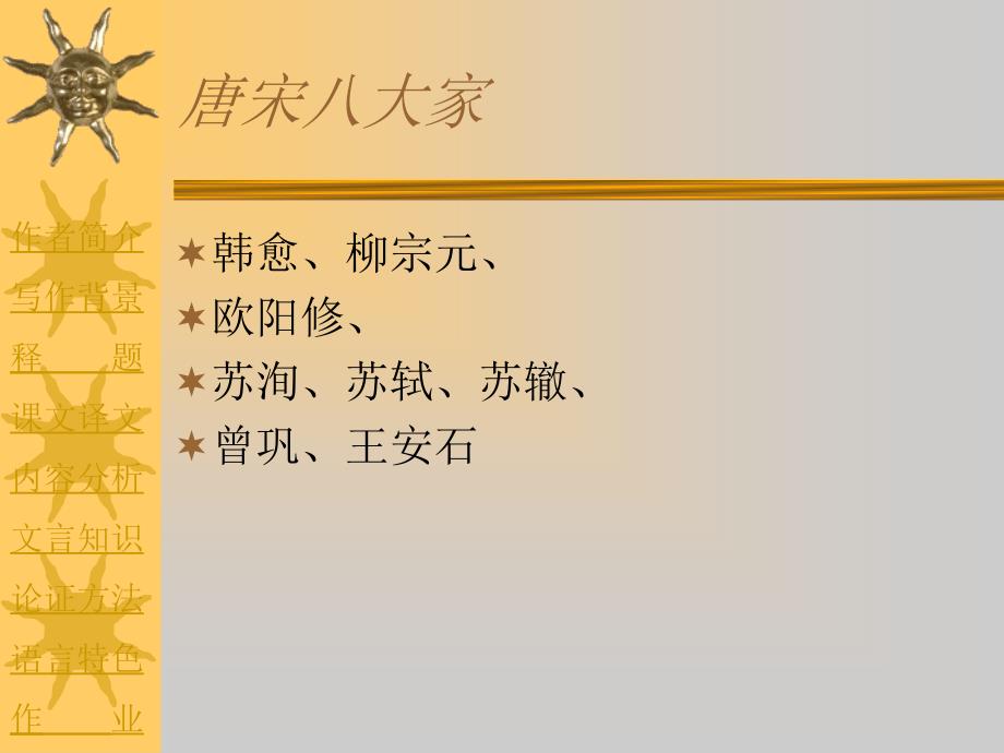 《师说》讲课用06_第3页