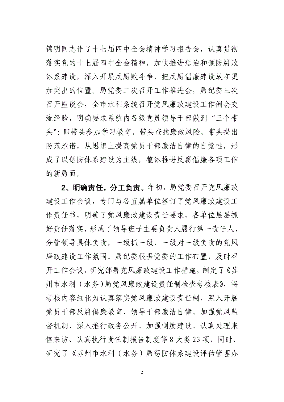 领导班子落实党风廉政建设责任制_第2页