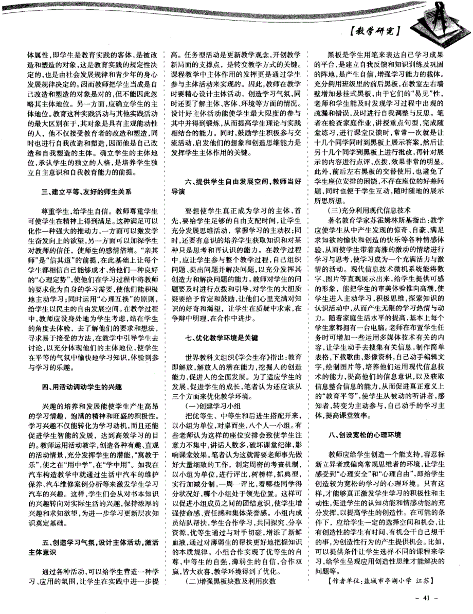 尊重学生主体  提高课堂效率 (论文)_第2页