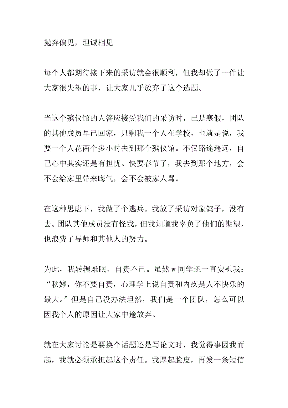 毕业设计感想_第3页