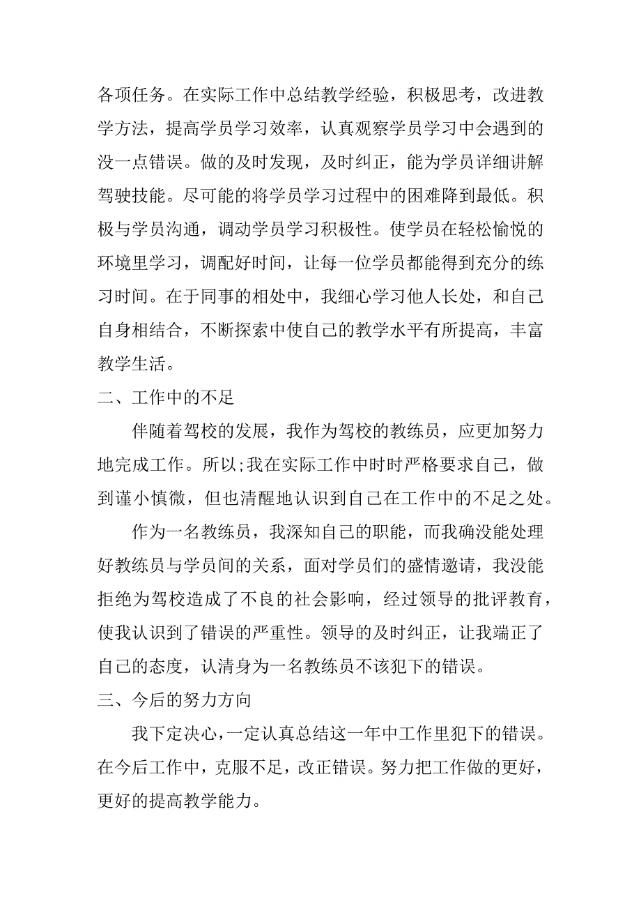 2017教练个人年终总结_0_第2页