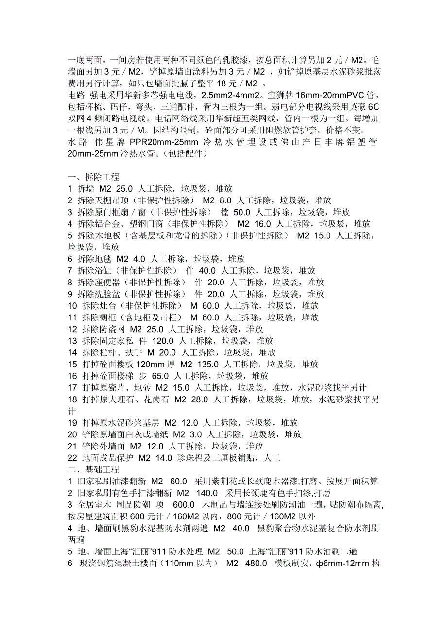 报价系统的报价表_第2页