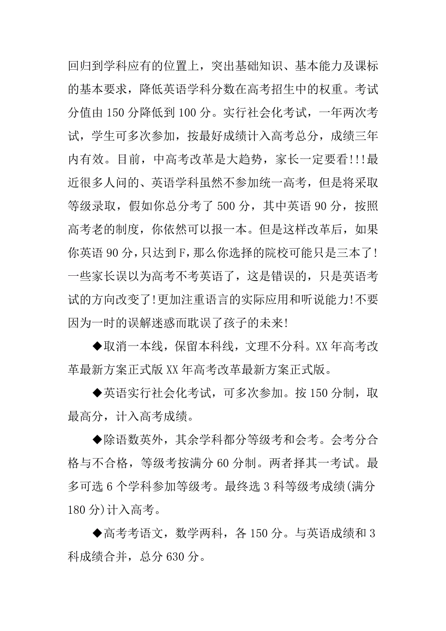 xx年高考改革最新方案_第2页