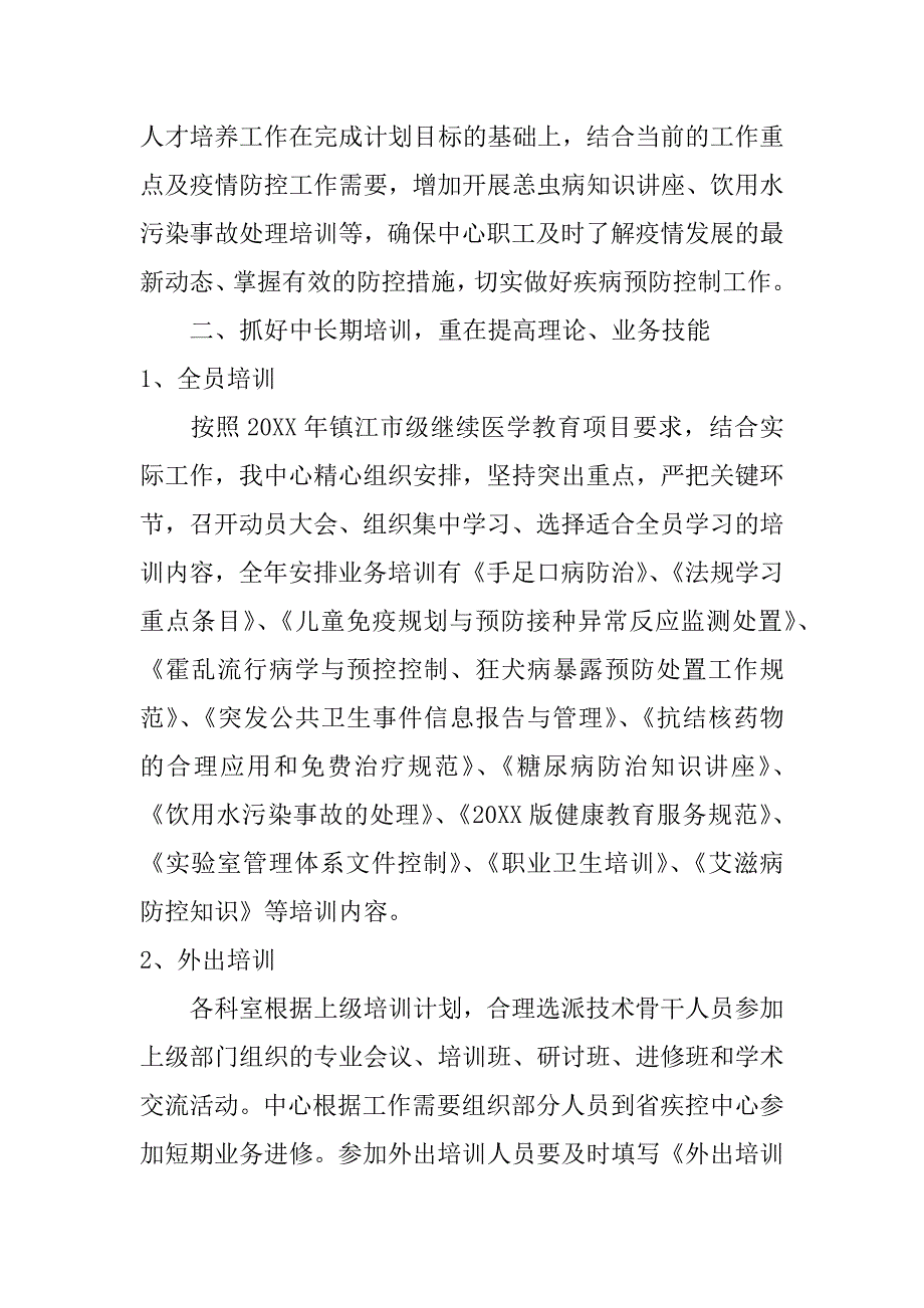 2017疾病控制进修总结_第2页