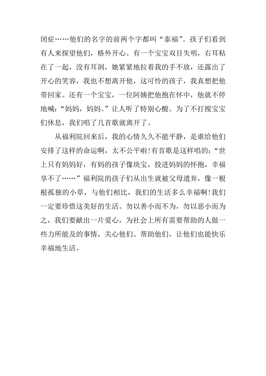 不一样的儿童节作文900字_第2页