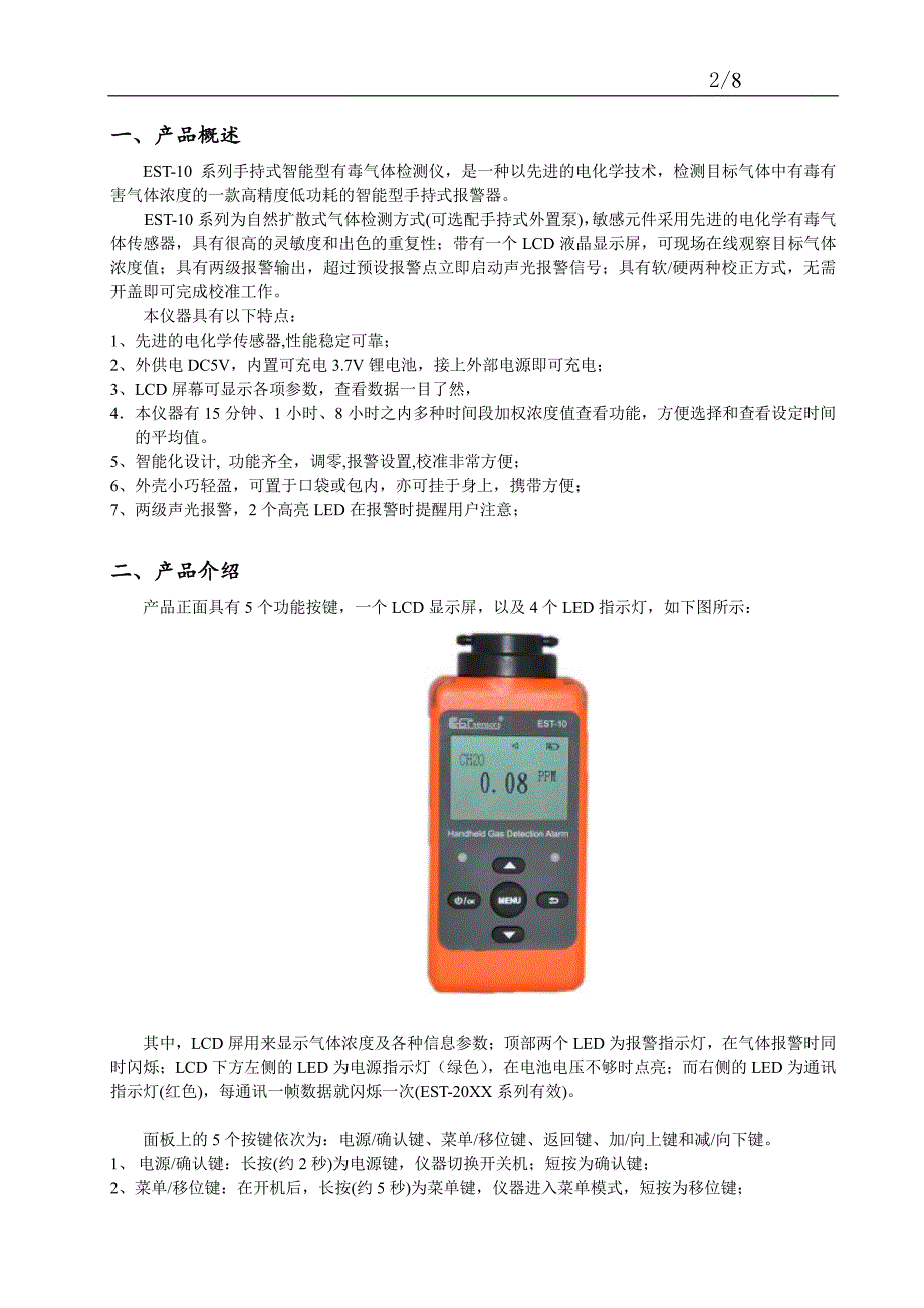 美国est-10系列气体检测仪说明书及选型表_第3页