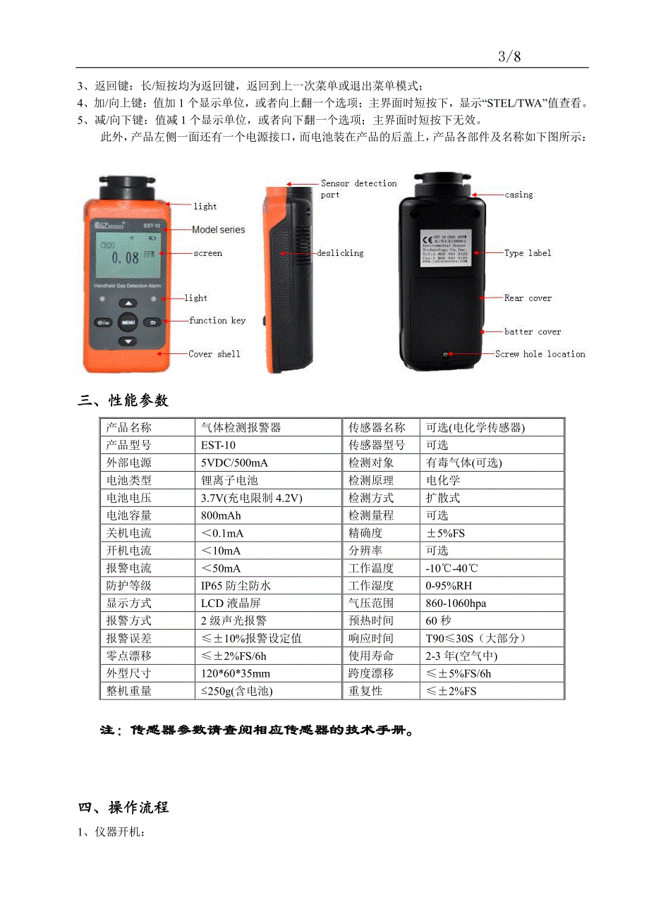 美国est-10系列气体检测仪说明书及选型表_第4页