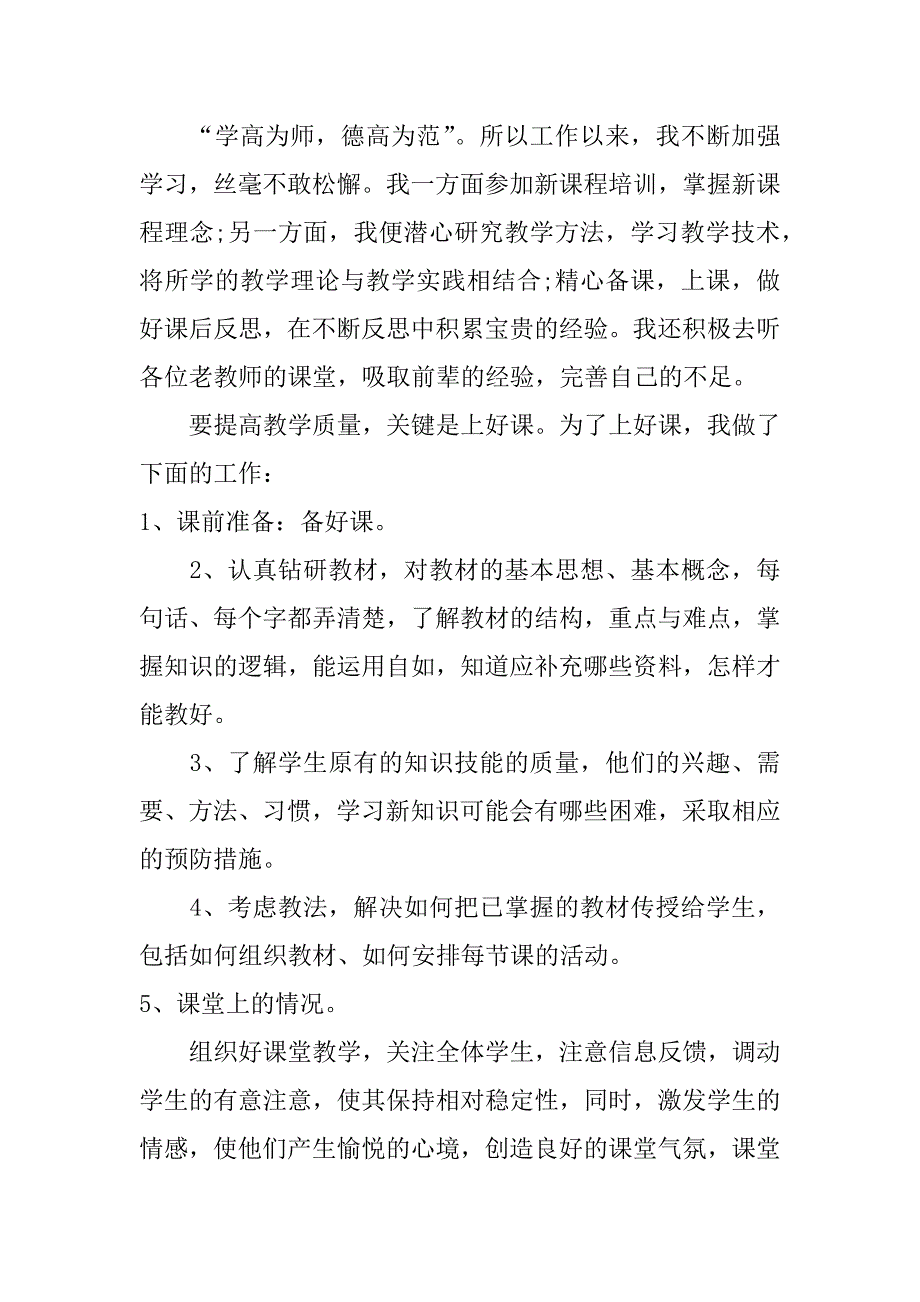 2017高中数学教师个人工作总结_0_第2页