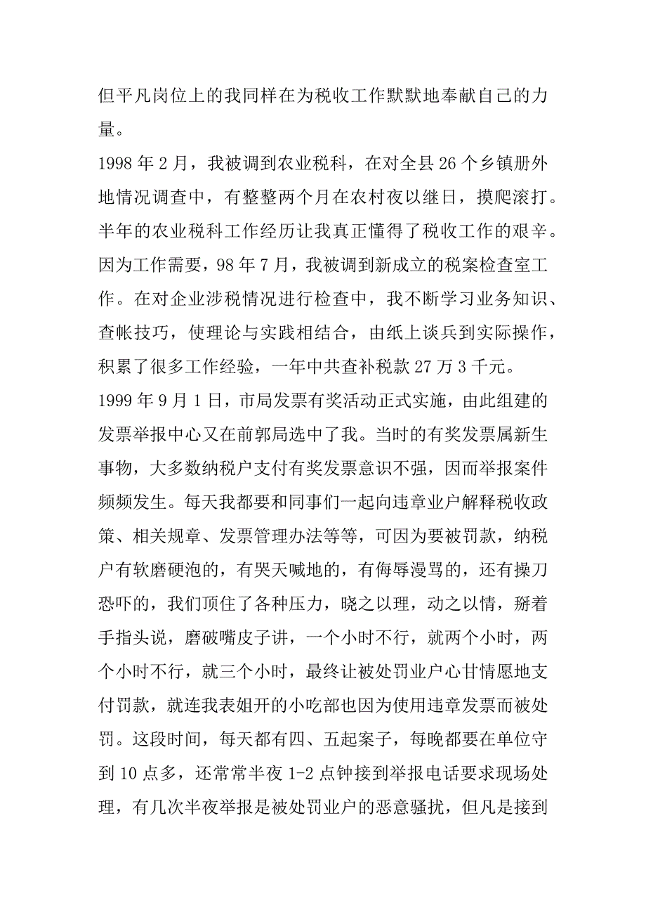 竞职副科长演说 _第2页
